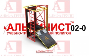 Учебно-тренировочный полигон Альпинист-2-0 (2,7м + бревно).